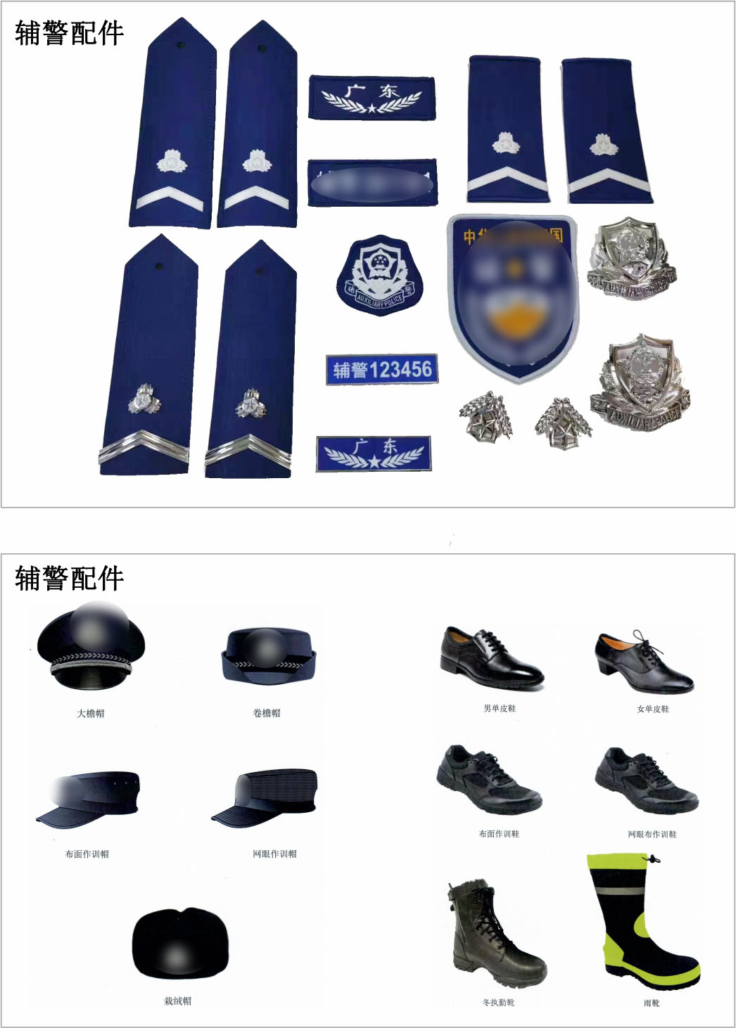 新輔警配飾/配件(jiàn)