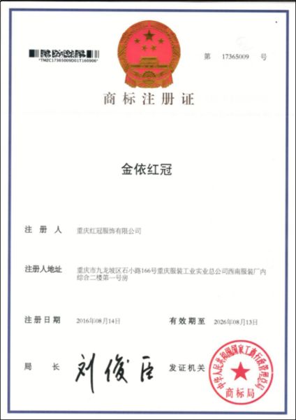 商标注冊證