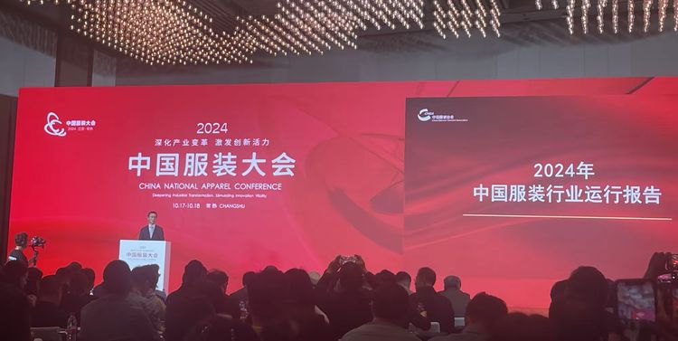 深化(huà)産業(yè)變革，激發創新活力  2024中國(guó)服裝大(dà)會(huì)在常熟隆重召開(kāi)